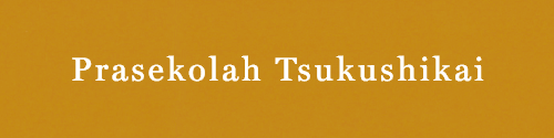 Prasekolah Tsukushikai